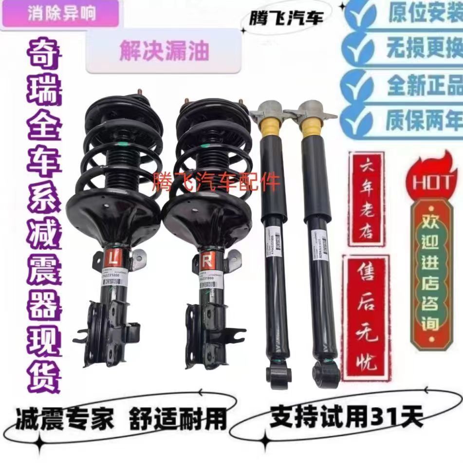 适配奇瑞A5 E5前后避震器减震器总成