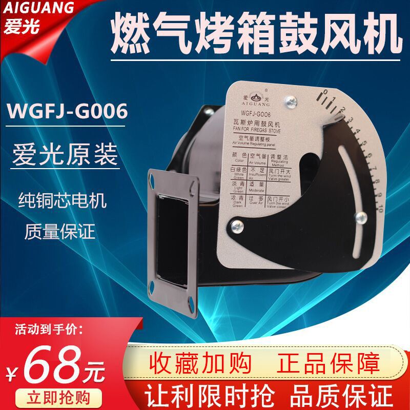 燃气烤箱风机鼓风机通用型WGFJ-G006全新瓦斯炉用鼓风机爱光风机