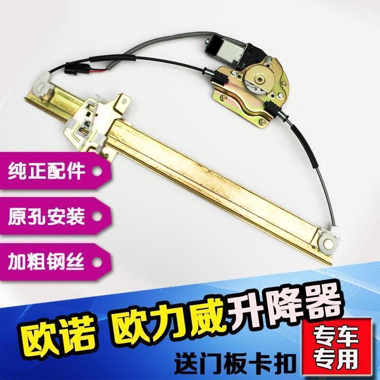长安欧诺欧力威电动玻璃升降器总成车窗摇机升降机支架电机左右