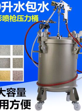 5升10升15升20升水包水多彩喷枪压力桶871大理石漆喷枪乳胶漆喷涂