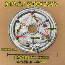 原装电饭煲1300w发热盘通用型加厚加热盘8L升电饭锅配件