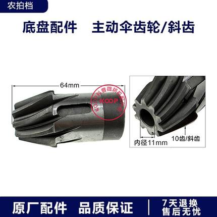 合盛威马 178F 186FA 风冷柴油微耕机变速箱配件 主动伞齿轮 斜齿