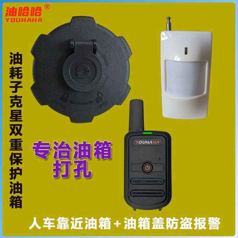 大货车油箱盖防盗报警器防偷油卡车电子无线感应器新款智能防撬锁