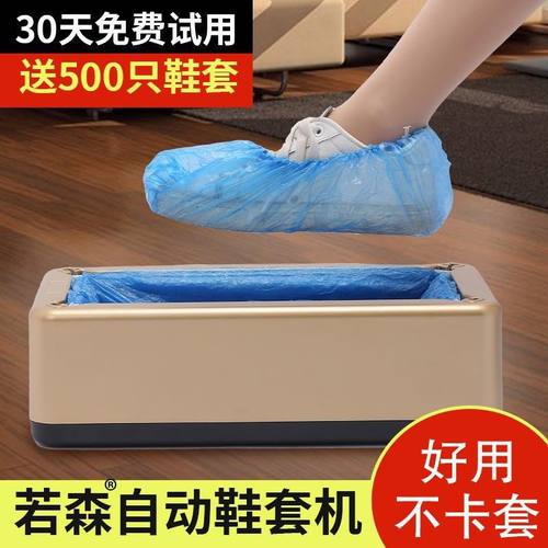 若森鞋套机家用全自动新款智能鞋膜机一次性室内踩脚套盒脚套懒人