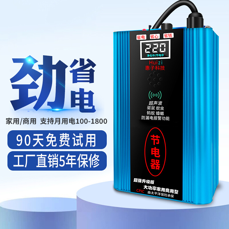 【惠子科技】2023新款智能节电器省电器家用商用空调电表节能省电