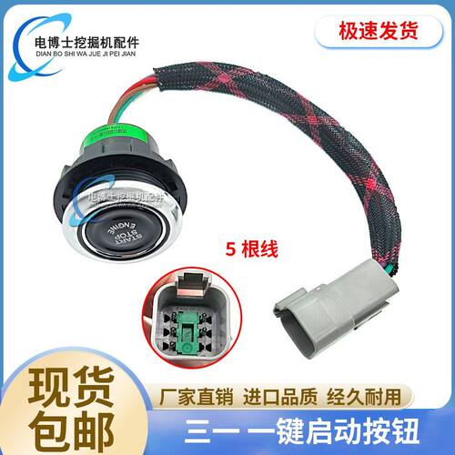 挖机配件三一55 75 215 245 365 485-10/PRO点火开关一键启动开关
