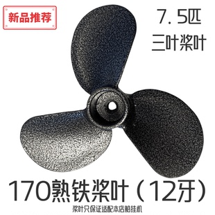 170汽油机推进器桨叶船用推进器船桨船挂机螺旋桨桨叶叶轮叶片