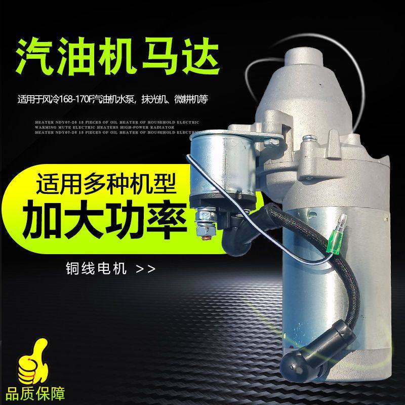 汽油发电机配件 2KW3KW电启动马达 汽油机168F170FGX160启动马达