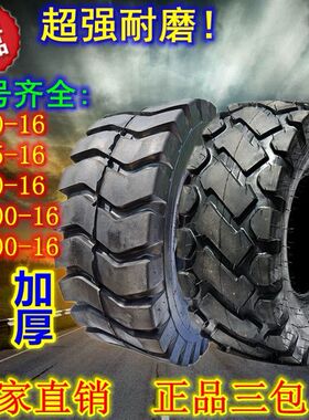 铲车轮胎825-16小型装载机轮胎750 8.25 900 1000 1200 12.00-16