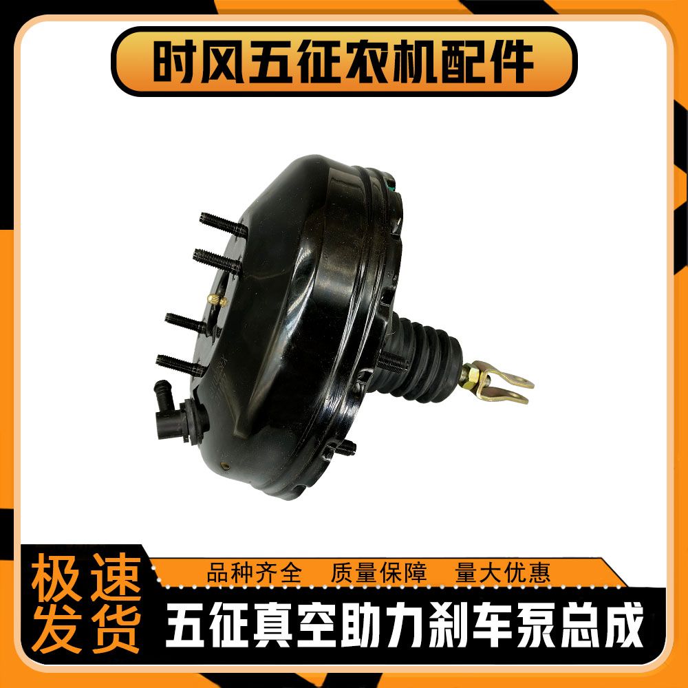 农用三轮车五征时风刹车真空助力器助力包制动助力器离合刹车总泵