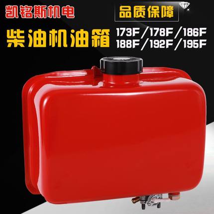 风冷柴油机 微耕机 马路切割机配件173 178 186FA 188 192F油箱
