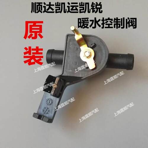 江铃顺达凯运凯锐暖风放水开关暖水控制阀双通阀两通阀 暖水开关