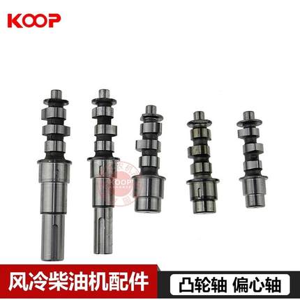 风冷柴油机 微耕机配件170F 173F 178FS 186FA 188F凸轮轴 偏心轴