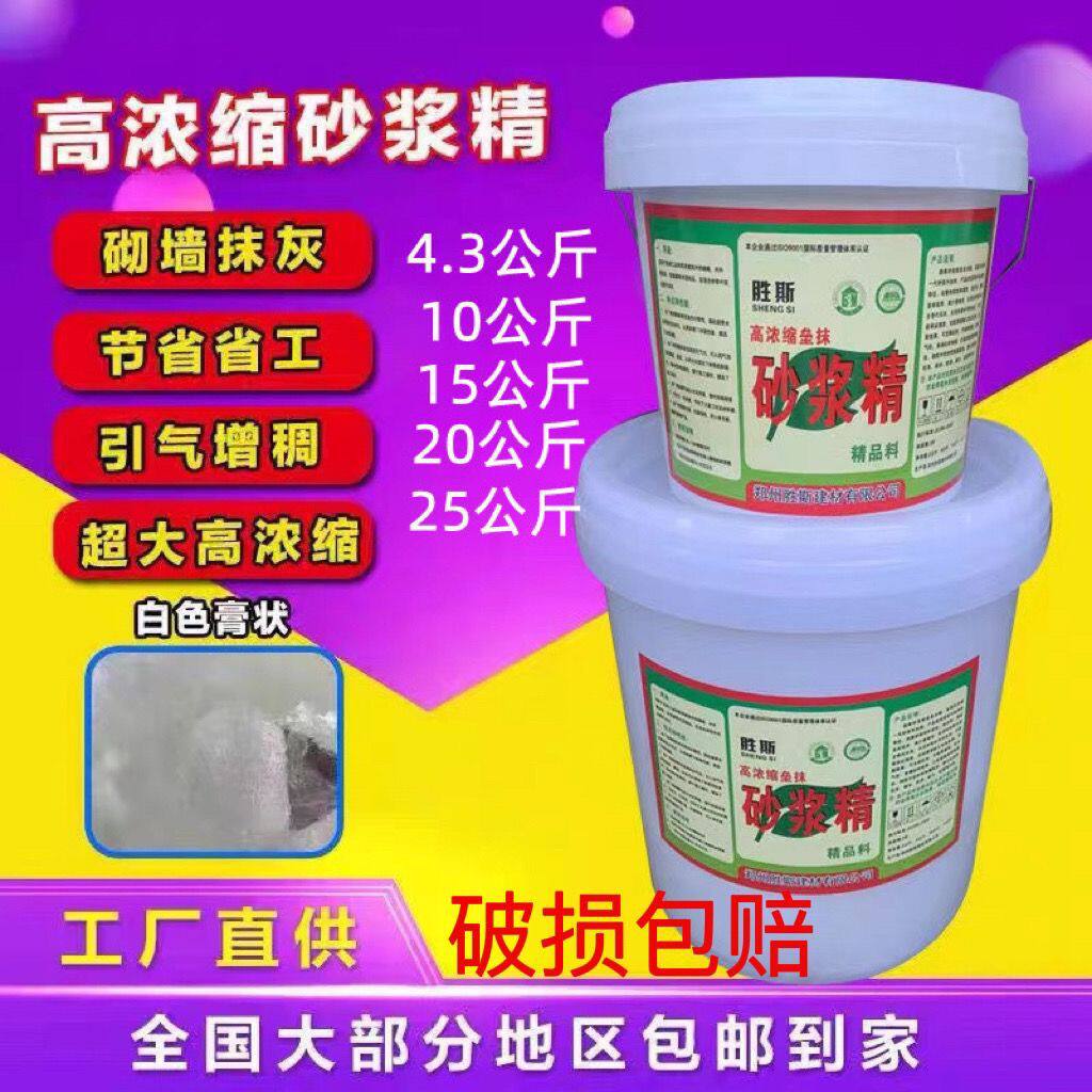 砂浆精晶建筑用砂浆王石灰精液体沙浆精浓缩高效砌砖墙抹灰砂浆宝