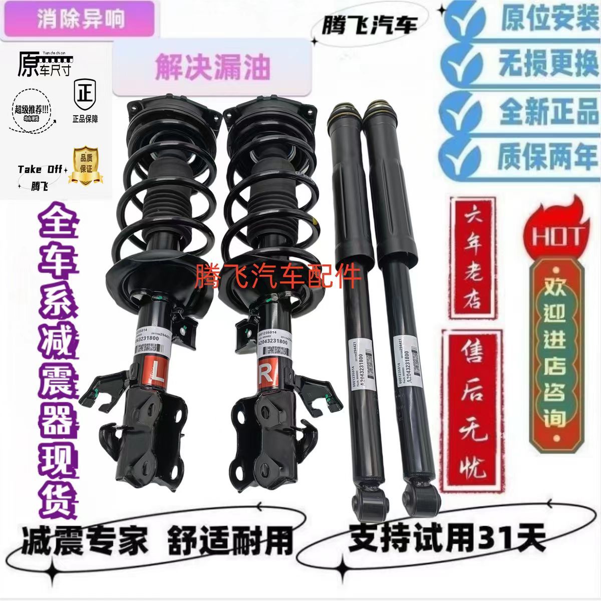适配东风小康C31/C32/C35/C36/C37前后减震器避震器总成包邮