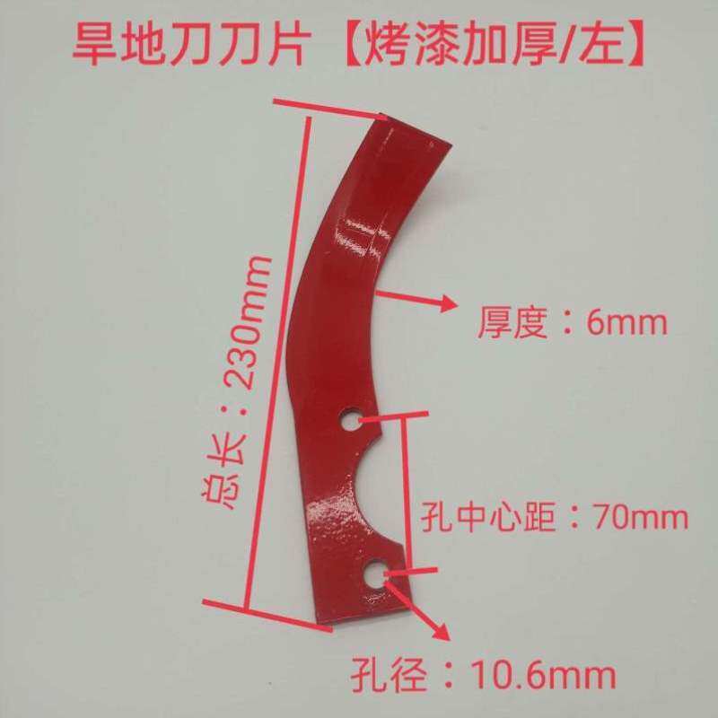 农机配件旋耕机微耕机旱地水田复合深耕刀防缠湿地加厚刀片包邮