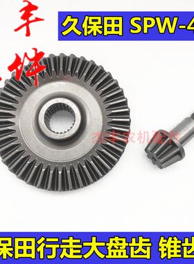 久保田插秧机配件锥齿轮久保田手扶插秧机48C行走齿轮24340锥齿轮