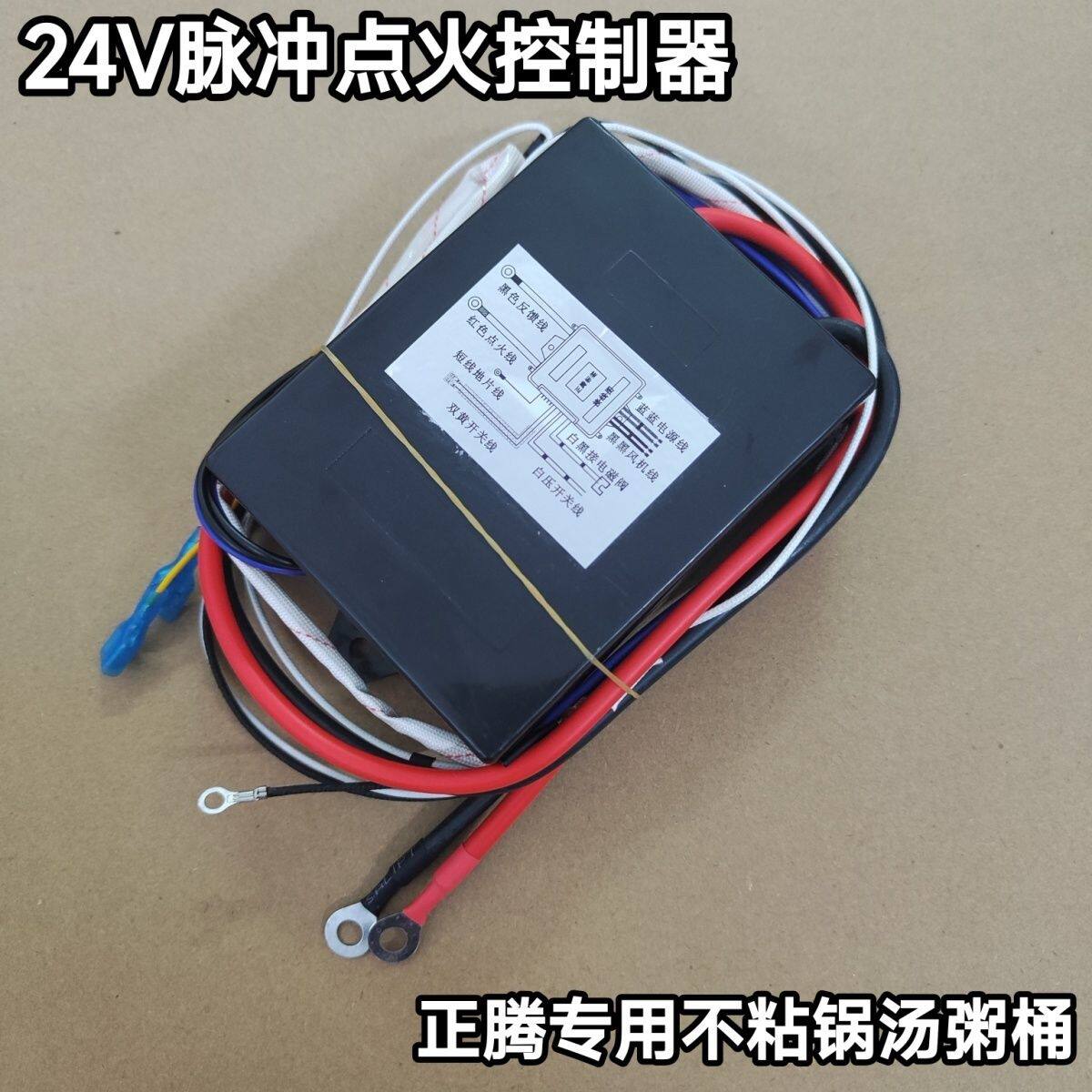 正腾燃气电热汤粥桶蒸汽式不粘锅煮豆浆机老豆腐机脉冲点火器配件