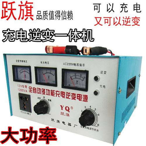 汽车农用车电瓶蓄电池多功能充电器带逆变器12V24V互转220V一体机