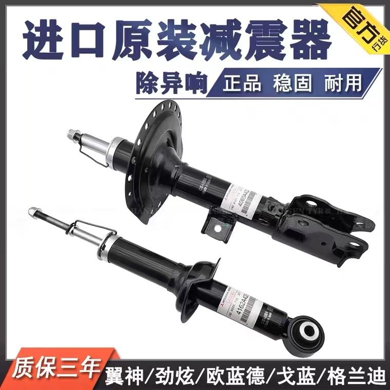适用于三菱翼神 劲炫 欧蓝德 格兰迪 戈蓝前后减震机芯减震器进口
