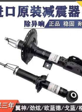 适用于三菱翼神 劲炫 欧蓝德 格兰迪 戈蓝前后减震机芯减震器进口