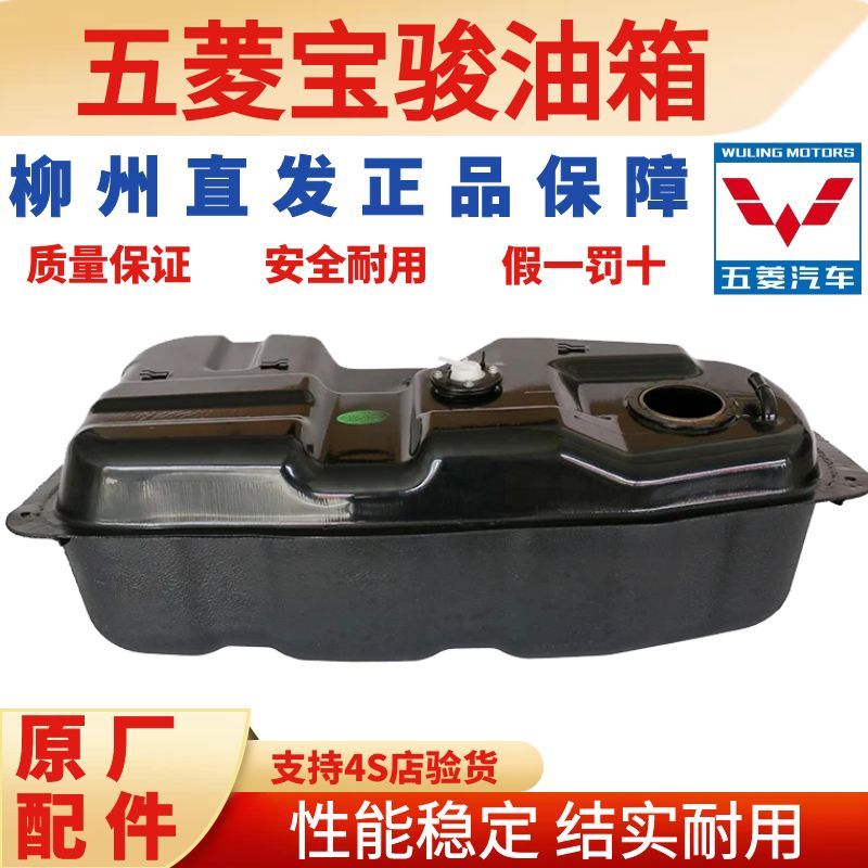 五菱宝骏油箱原厂汽油箱宏光荣光之光小卡730560原装加厚油箱总成