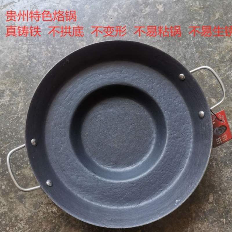 贵州烙锅的锅凹底平底生铁铸铁炸土豆加厚罗锅家用商用通用