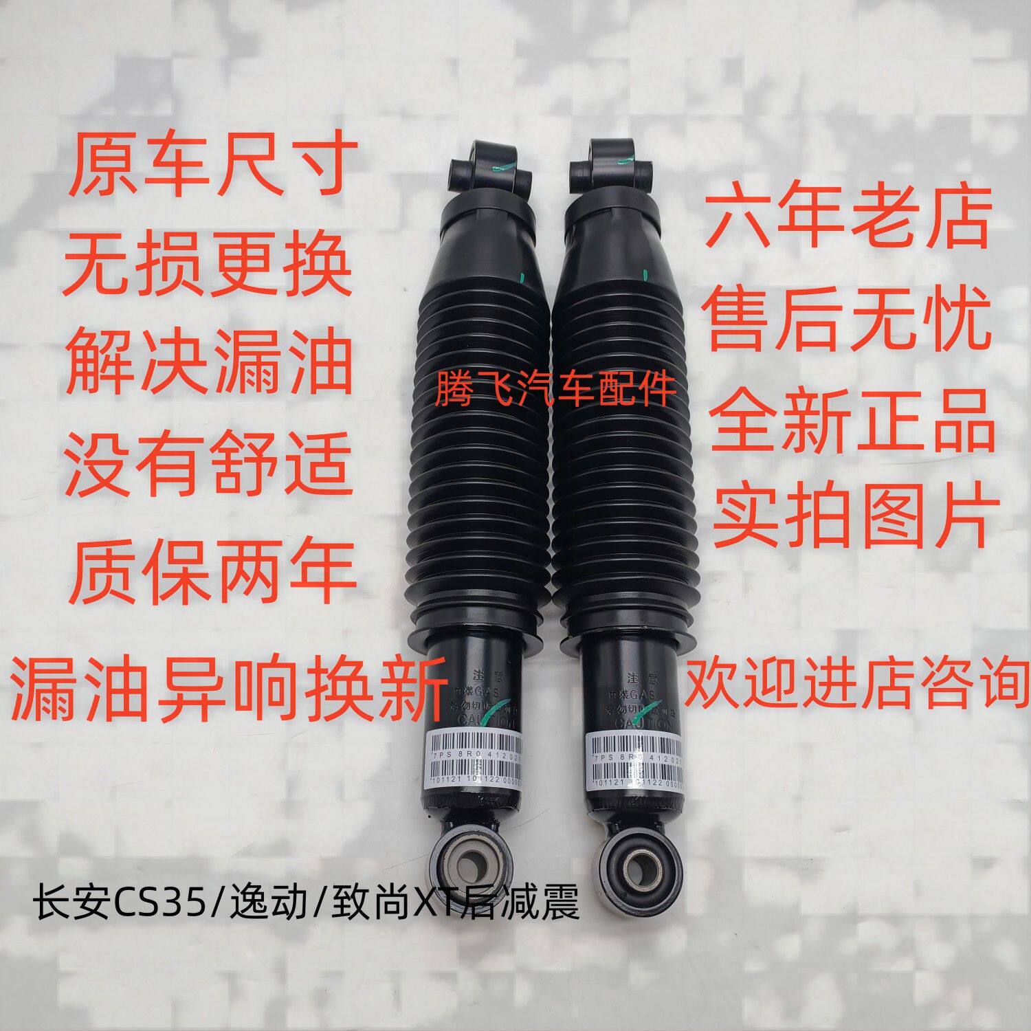 适配长安逸动/CS35/致尚xt后减震器总成逸动DT后避震器