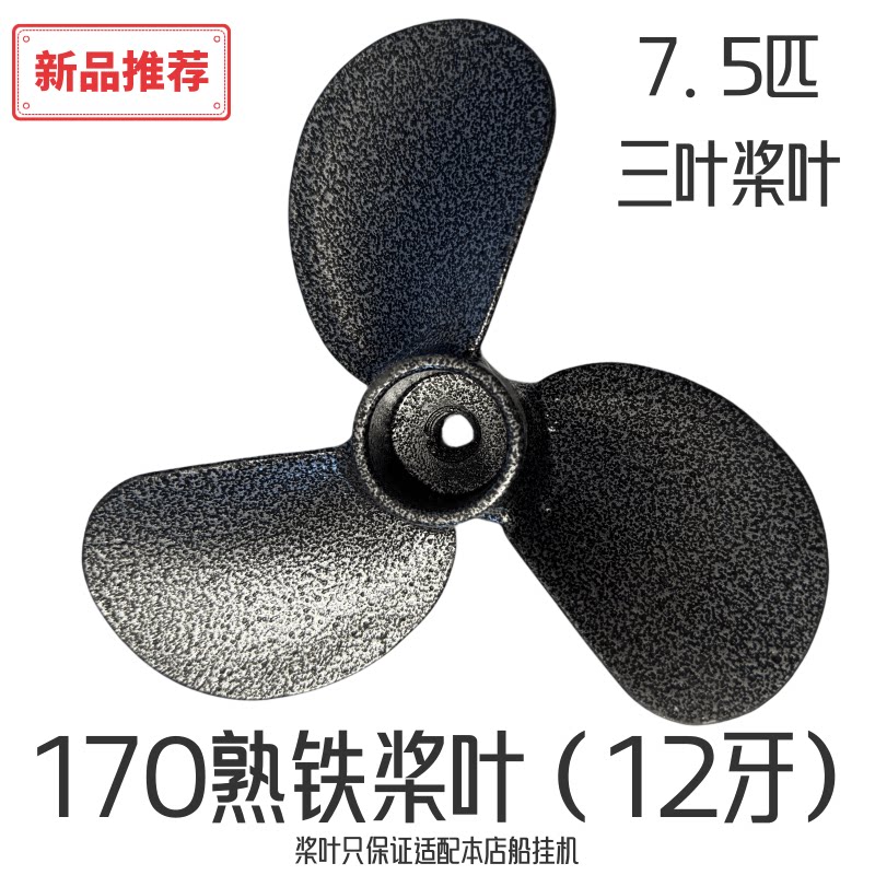 170汽油机推进器桨叶桨船挂机螺旋桨桨叶叶轮叶片螺旋桨叶片三叶