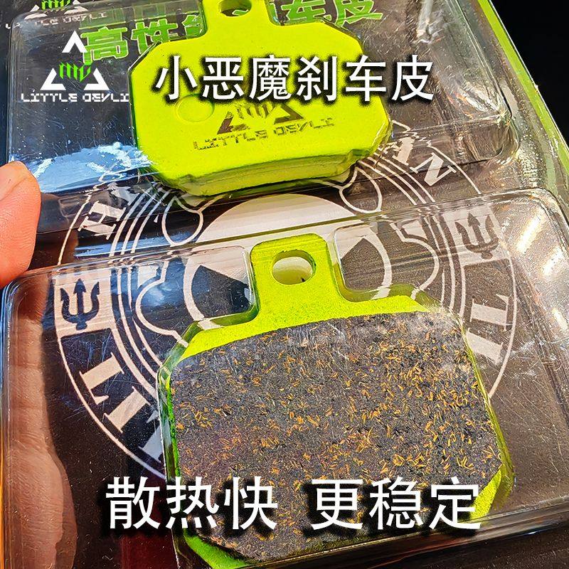 正品MC小恶魔刹车皮超大