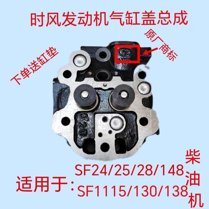 时风单缸发动机缸盖总成原装三轮车拖拉机发动机缸头下单送缸垫。