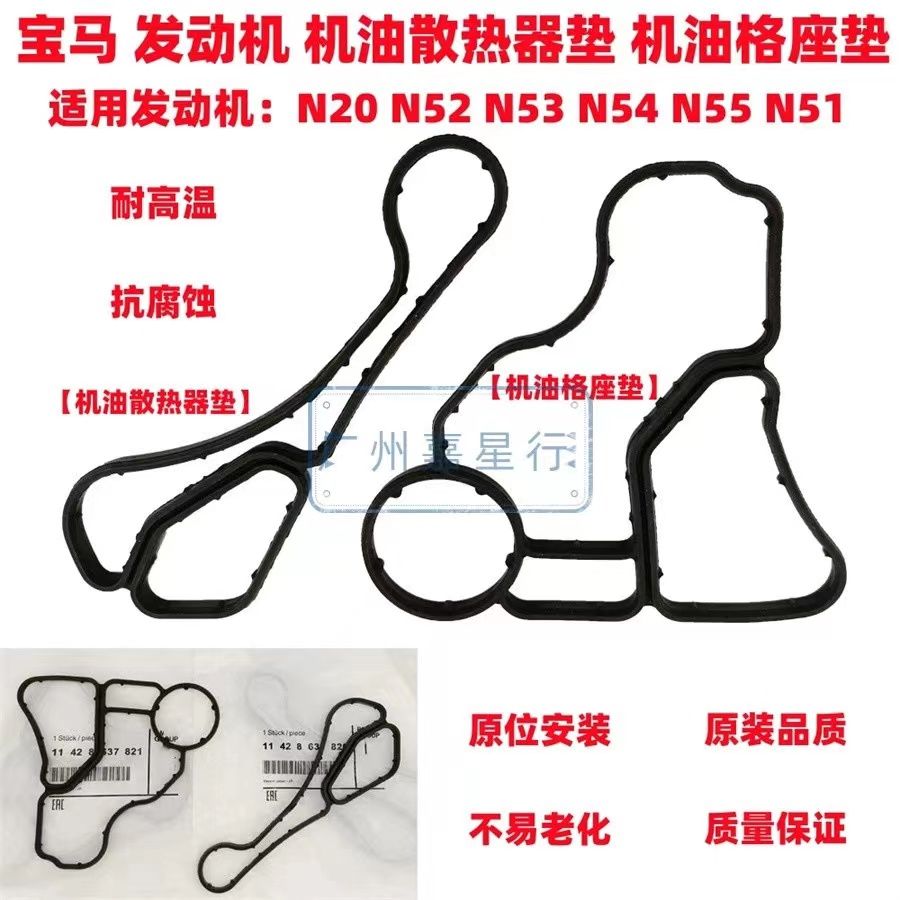 适用宝马X1 X5 1系3系5系7系散热器密封垫机油格底座密封垫胶圈垫