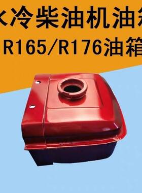 常柴/常发/玉柴/金坛/R165/170/176柴油机油箱拖拉机油箱