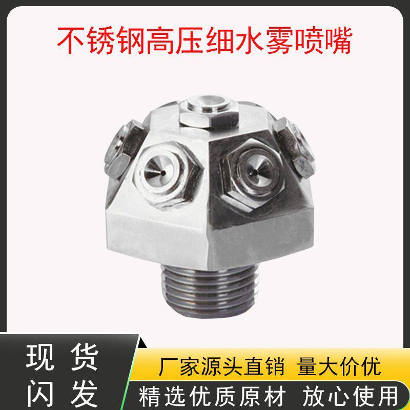 不锈钢高压细水雾喷头XWT型降温除尘雾化喷头离心式伞型水喷头