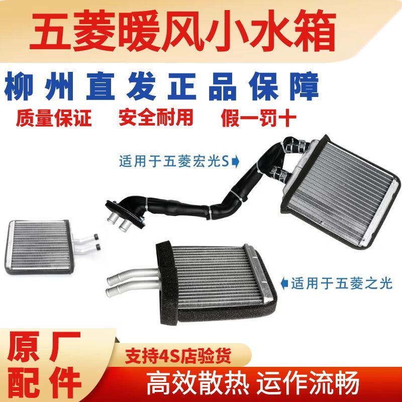 五菱原厂暖风机小水箱之光荣光宏光原装散热器冷凝器鼓风机电机