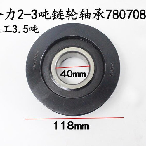 叉车配件 门架链轮轴承780708K 合力2-3吨凹槽轴承龙工3.5吨H轴承