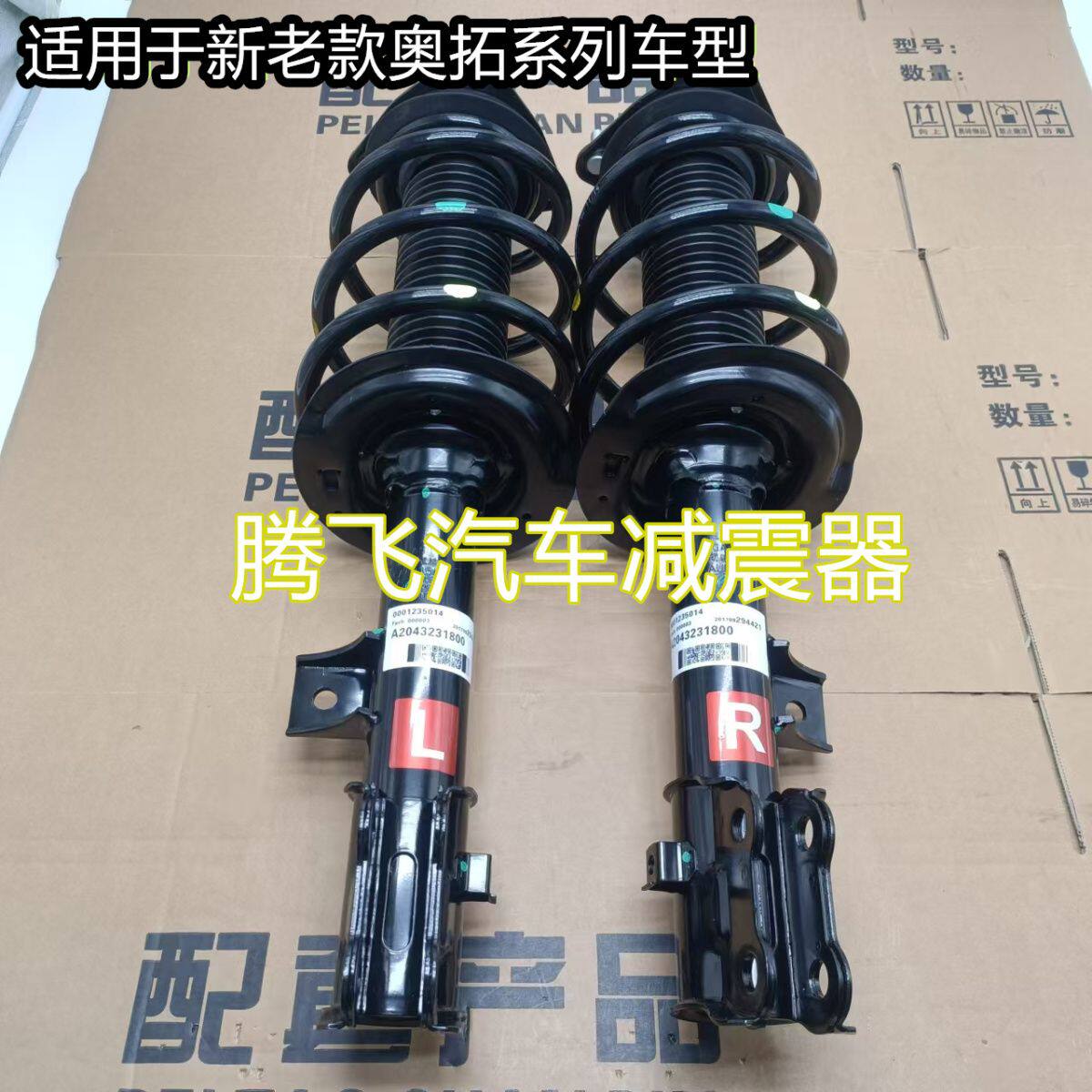 原装老奥拓快乐王子都市贝贝江南奥拓前减震器后阻尼总成