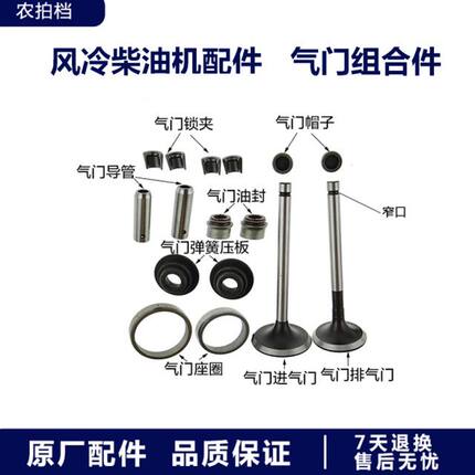 凯马常柴微耕机 发电机配件170F 173F 178F 186FA 188F气门组合件
