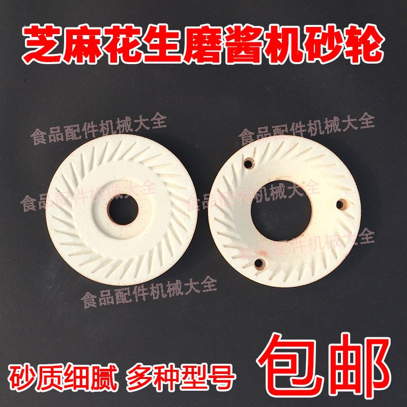 芝麻酱机配件 砂轮河北沧州100型160型芝麻花生磨浆机砂轮磨片