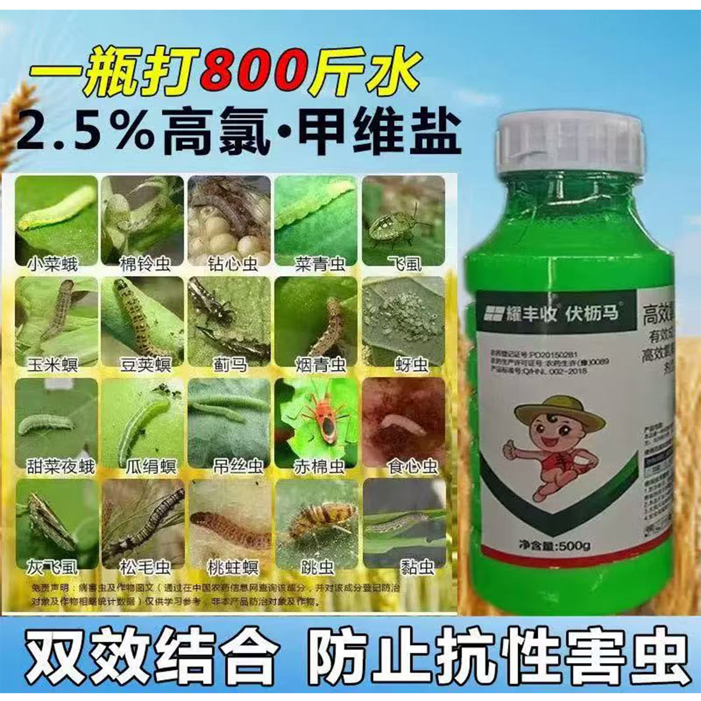 高效氯氟氰菊酯蚜虫杀虫剂