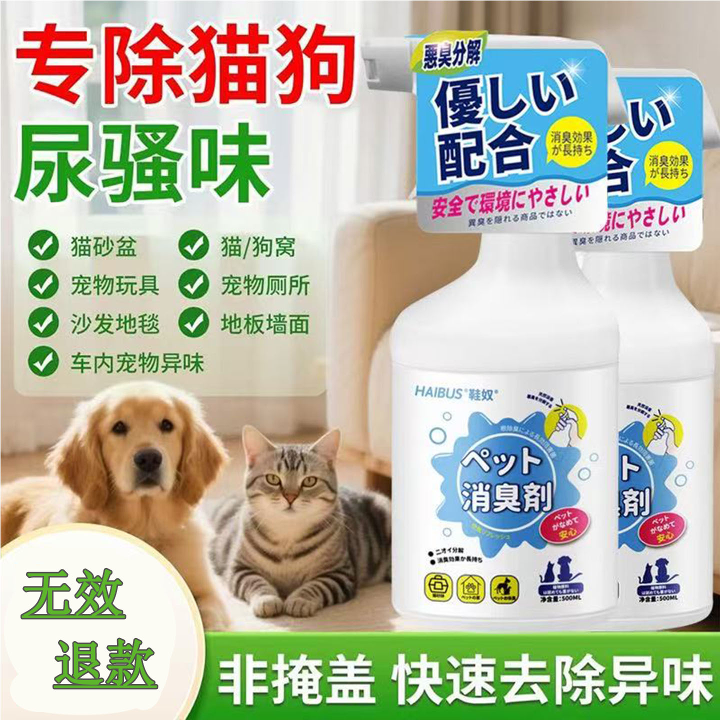 宠物猫咪狗狗除臭剂室内抑菌去猫