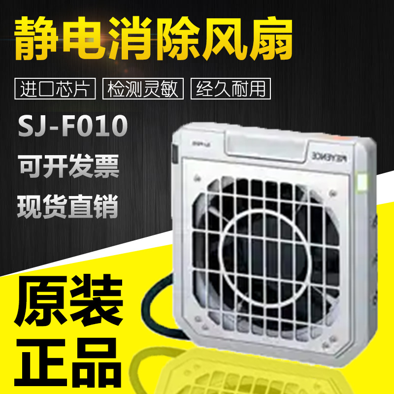 基恩士SJ-F010高速 高精度 紧凑型静电消除风扇吹风机型机身议价