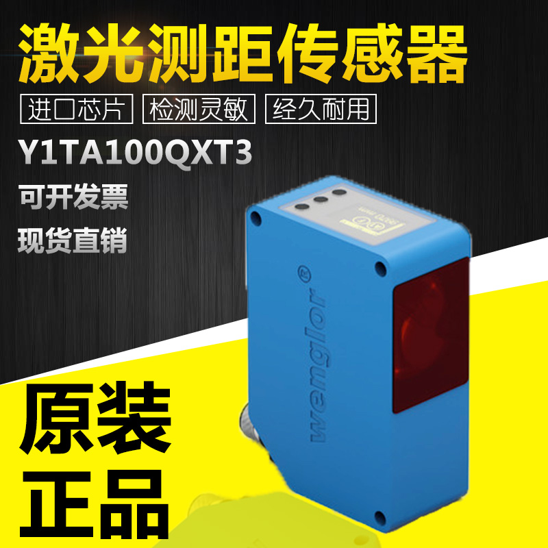 wenglor威格勒Y1TA100QXT3/QXVT80/MHT88/MHV80激光测距传感器-封面