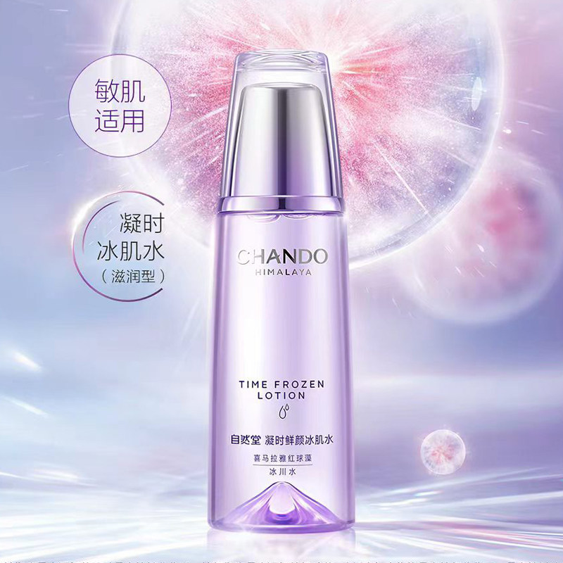 自然堂凝时鲜颜肌活冰肌水滋润型补水保湿爽肤水干性肤质