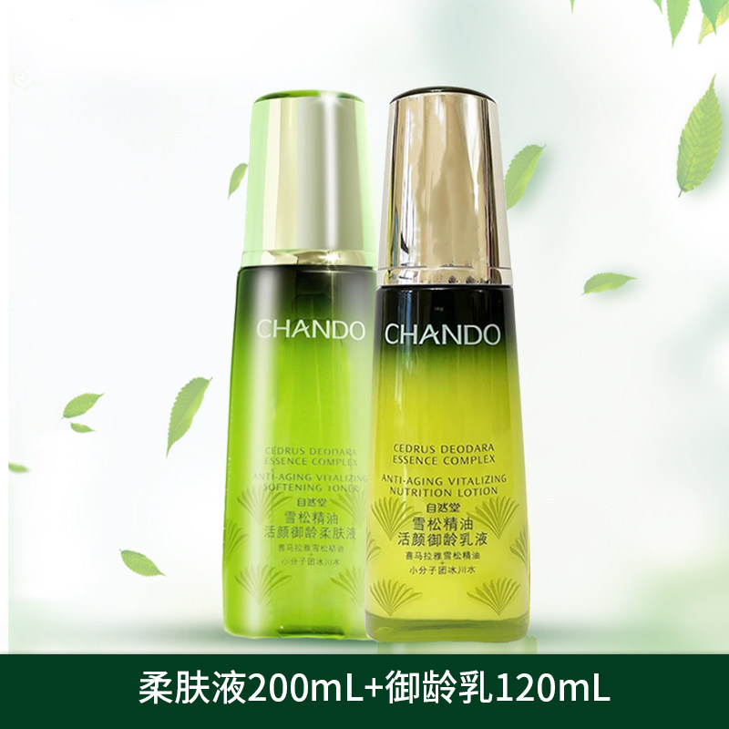 自然堂雪松精油御龄套装水乳爽肤水精华补水保湿淡化细纹紧致