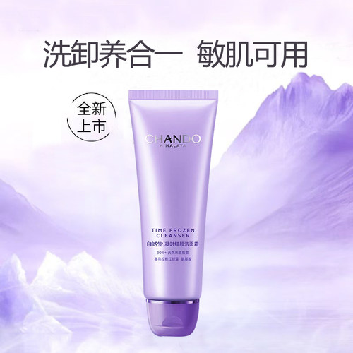 自然堂凝时洗面奶洗卸养合一
