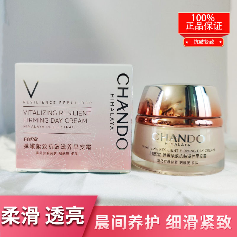 自然堂滋养抗皱紧致弹嫩早安霜肌肤护肤保湿嫩植物强修护滋润正品