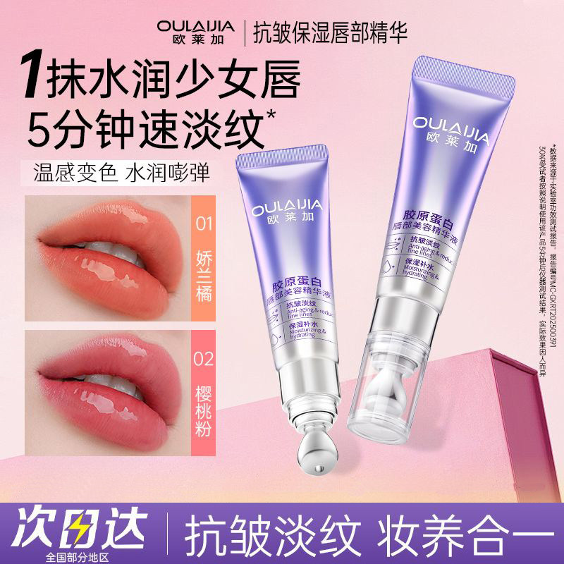 欧莱加唇部精华千人千色保湿滋润不粘杯淡化唇纹丰盈护唇口红