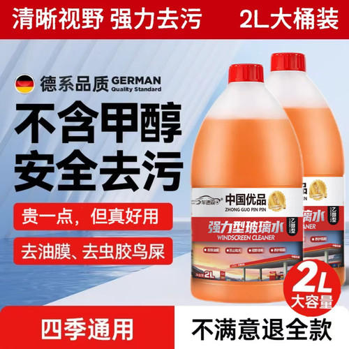 【中油直供】汽车乙醇型璃水强力去污去油膜虫胶清洁剂乙醇雨刮
