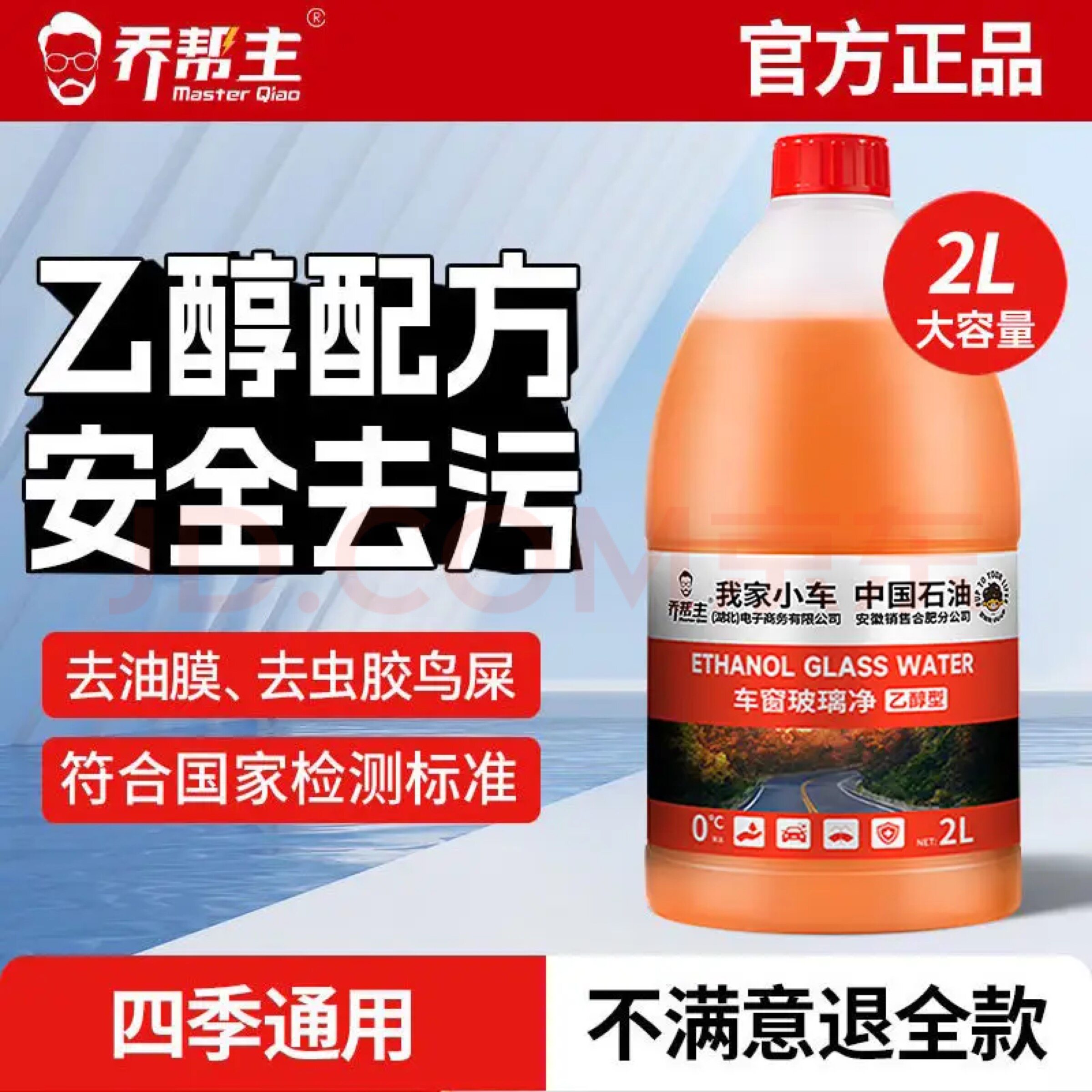乔帮主中石油甄选汽车玻璃水冬季防冻雨刮水强去污去油膜大桶正品图片